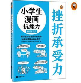 小学生漫画抗挫力-买卖二手书,就上旧书街