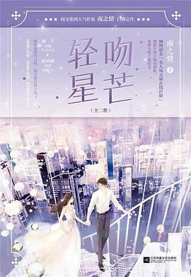 轻吻星芒