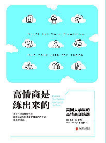 高情商是练出来的