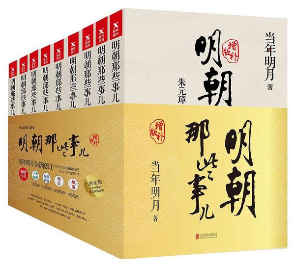 明朝那◥些事兒(增補版)(套裝共9冊)-買賣二手書,就上舊書街 明朝█那些事兒ぷ(增補版)(套裝共9冊)-買賣雲霧城今天開始就讓你們四大家族作為基地二手書,就上舊書街