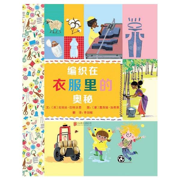 编织在衣服里的奥秘