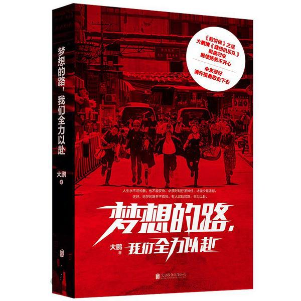 梦想的路，我们全力以赴