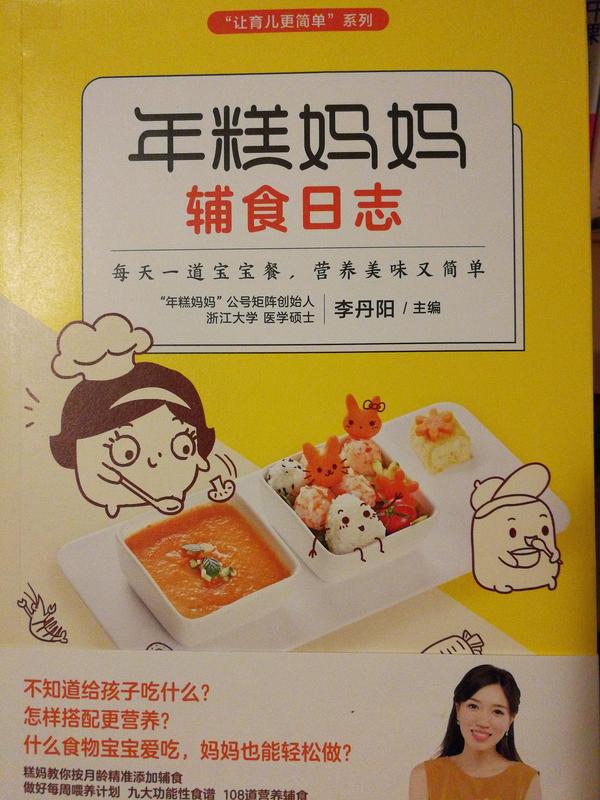 年糕妈妈辅食日志