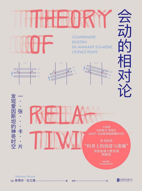 会动的相对论