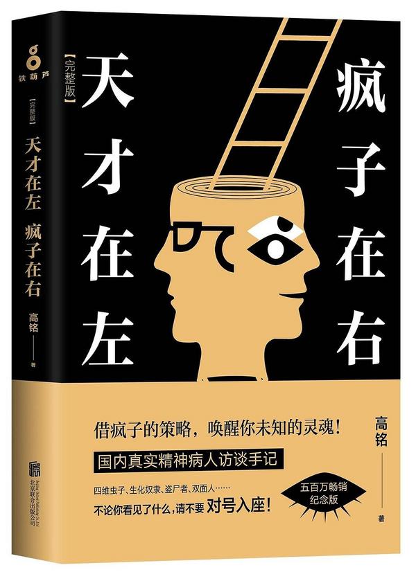 天才在左,疯子在右-买卖二手书,就上旧书街 天才在左,疯子在右-买卖二手书,就上旧书街
