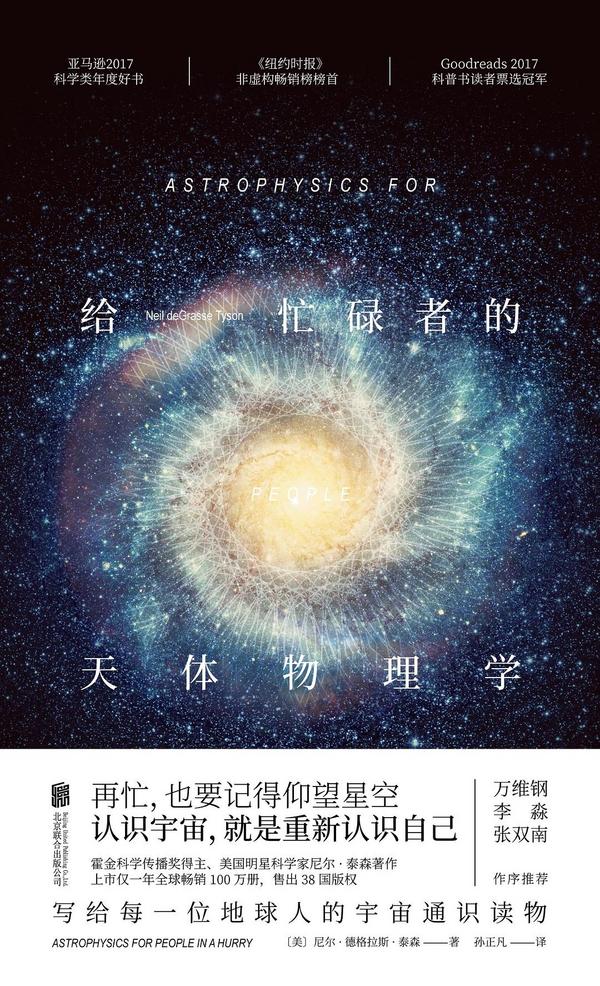 给忙碌者的天体物理学-买卖二手书,就上旧书街