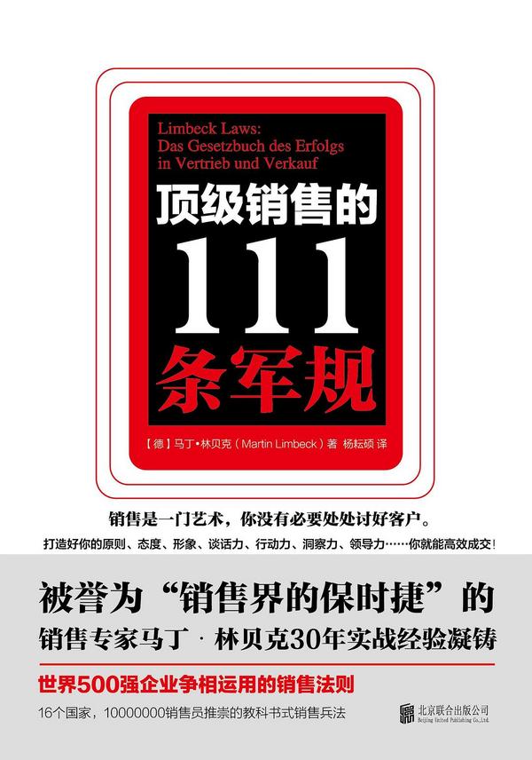 顶级销售的111条军规-买卖二手书,就上旧书街