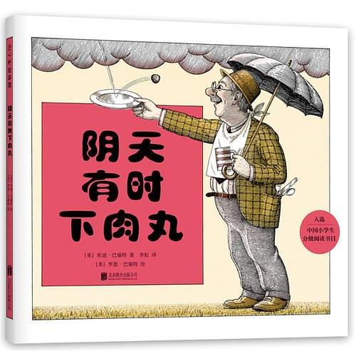 阴天有时下肉丸-买卖二手书,就上旧书街