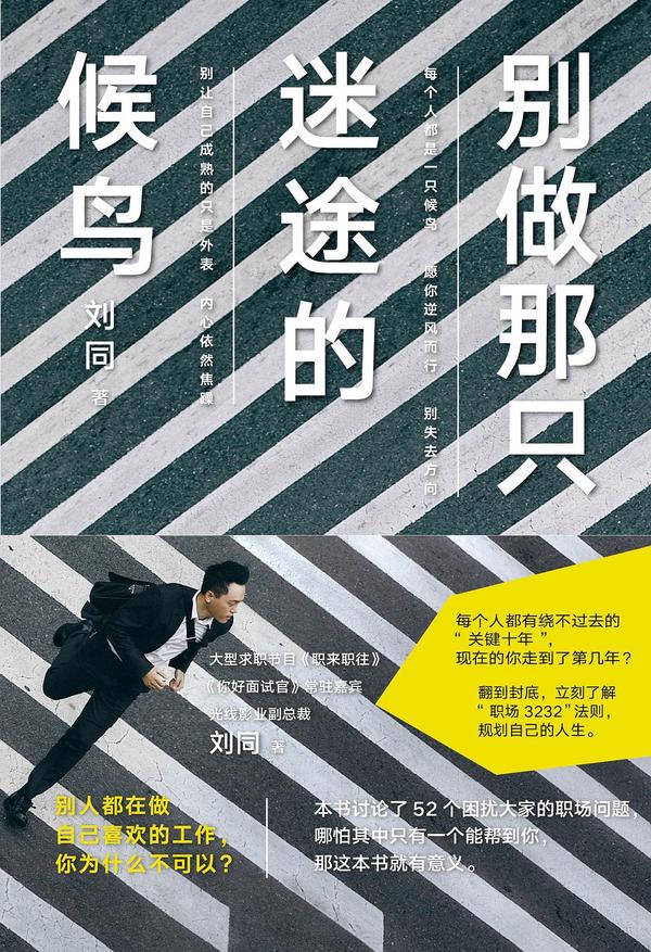 别做那只迷途的候鸟-买卖二手书,就上旧书街 别做那只迷途的候鸟-买卖二手书,就上旧书街