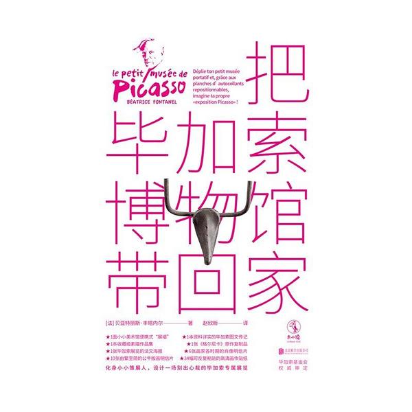 把毕加索博物馆带回家