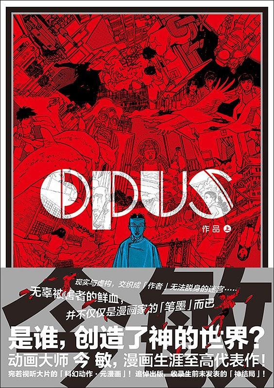 OPUS 作品