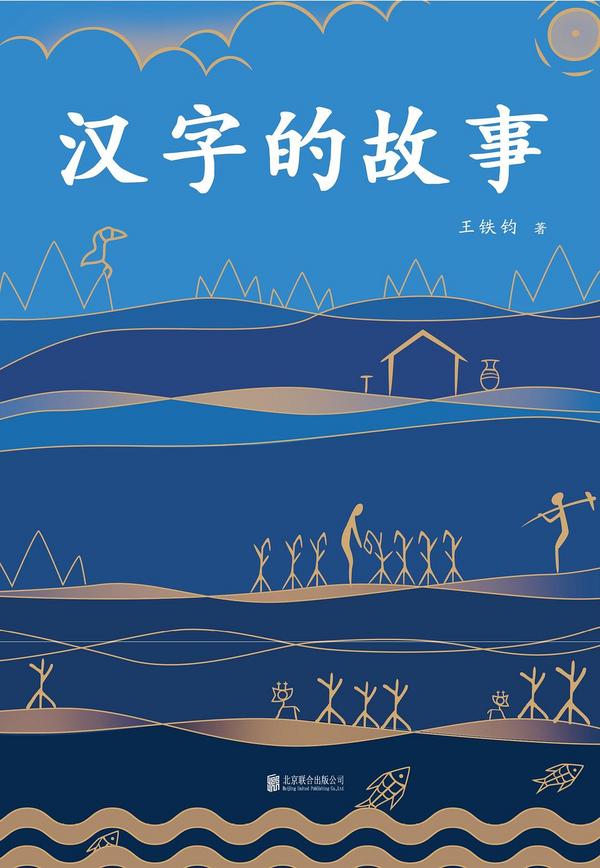 汉字的故事-买卖二手书,就上旧书街