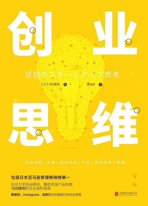 创业思维