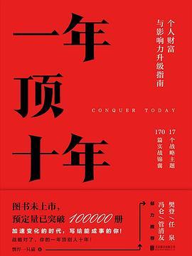 一年顶十年-买卖二手书,就上旧书街 一年顶十年-买卖二手书,就上旧书街
