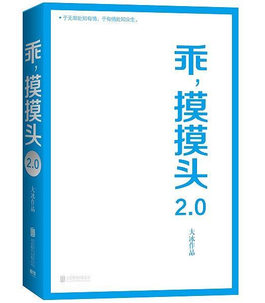 乖，摸摸头 2.0-买卖二手书,就上旧书街