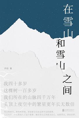 在雪山和雪山之间-买卖二手书,就上旧书街