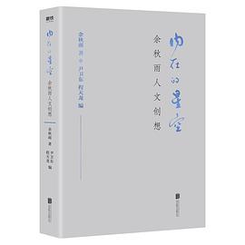 内在的星空