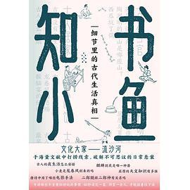 书鱼知小