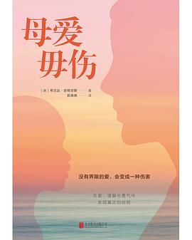 母爱毋伤