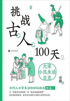 挑战古人100天2