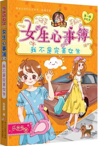 女生心事簿：我不是完美女生