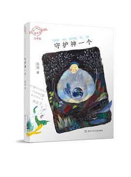 守护神一个/不一样的童话汤