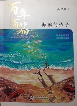 海滨的孩子