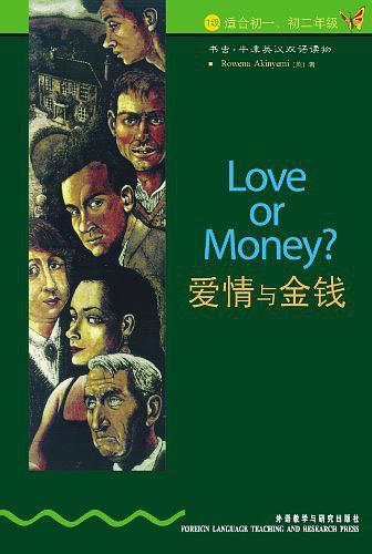 爱情与金钱