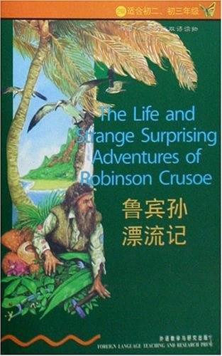 鲁宾孙漂流记(已删除)-买卖二手书,就上旧书街 鲁宾孙漂流记(已删除)-买卖二手书,就上旧书街
