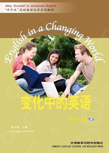 变化中的英语