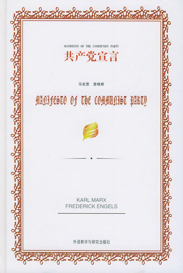 共产党宣言