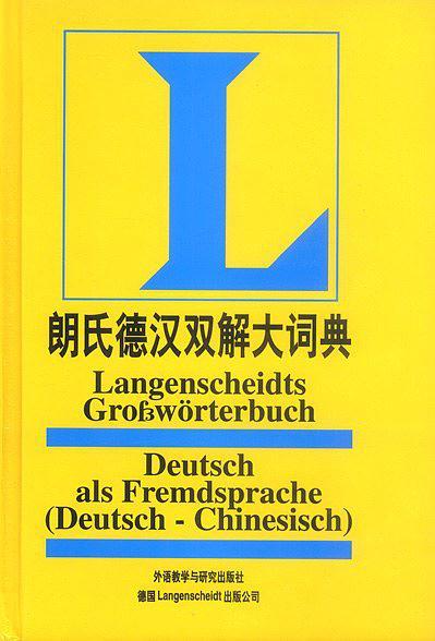 朗氏德汉双解大词典