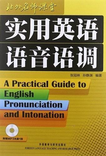 实用英语语音语调-买卖二手书,就上旧书街