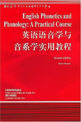 英语语音学与音系学实用教程