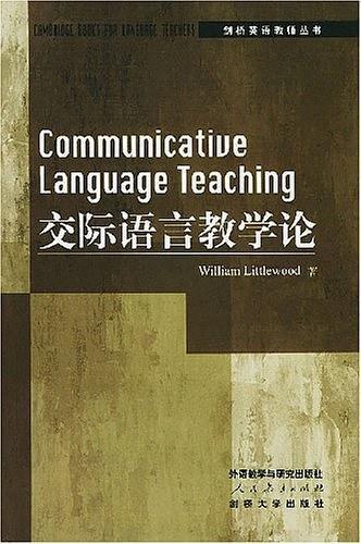 交际语言教学论