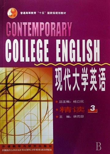 现代大学英语