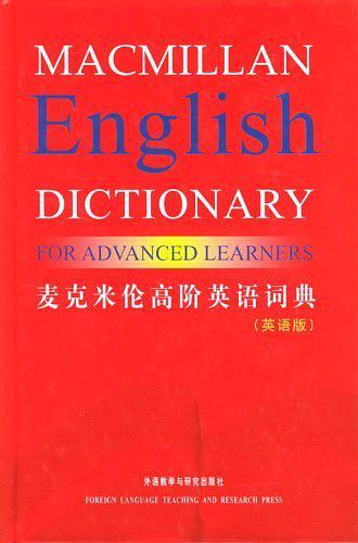 麦克米伦高阶英语词典