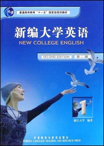 新编大学英语
