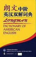 朗文中阶英汉双解词典