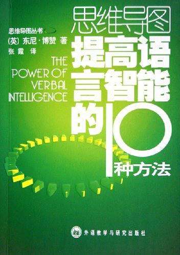 提高语言智能的10种方法