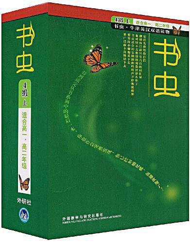 书虫·牛津英汉双语读物
