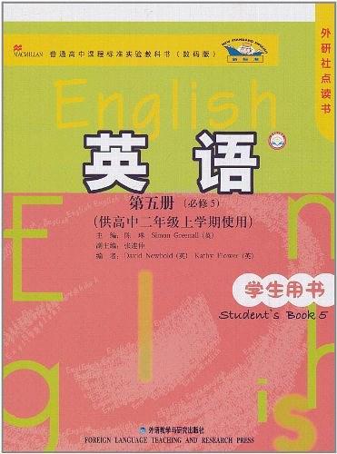 高中英语学生用书必修5