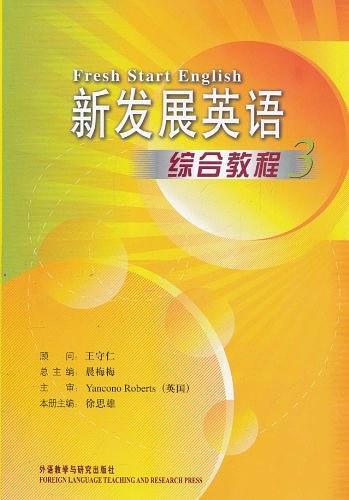 新发展英语综合教程3-买卖二手书,就上旧书街