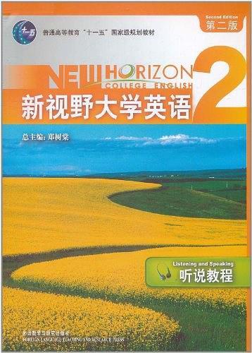 新视野大学英语2