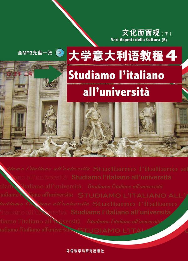 大学意大利语教程