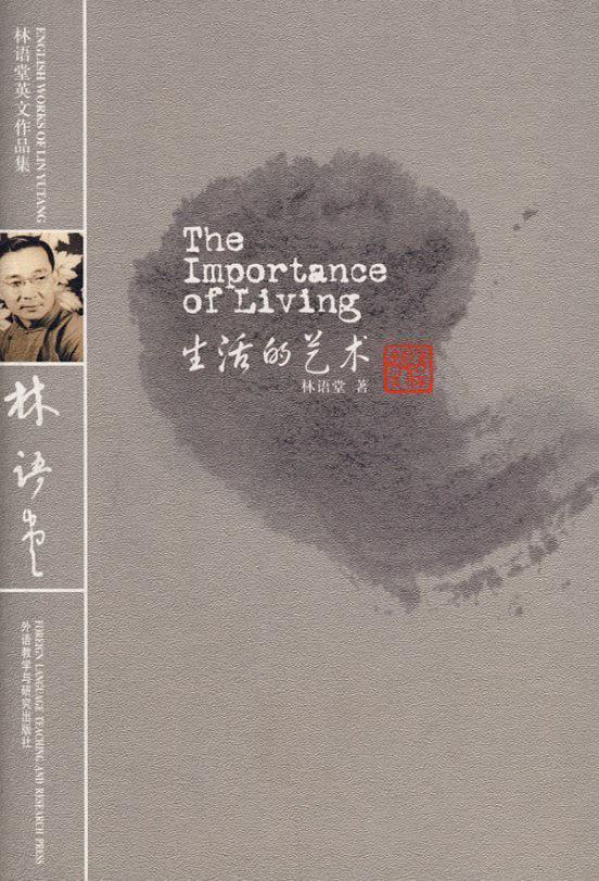 生活的艺术