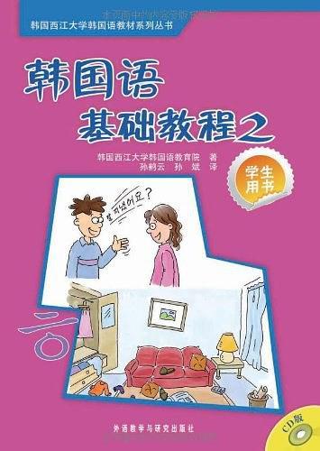 韩国语基础教程