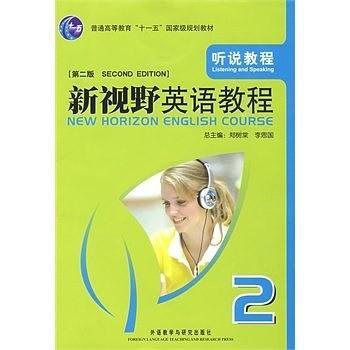新视野英语教程