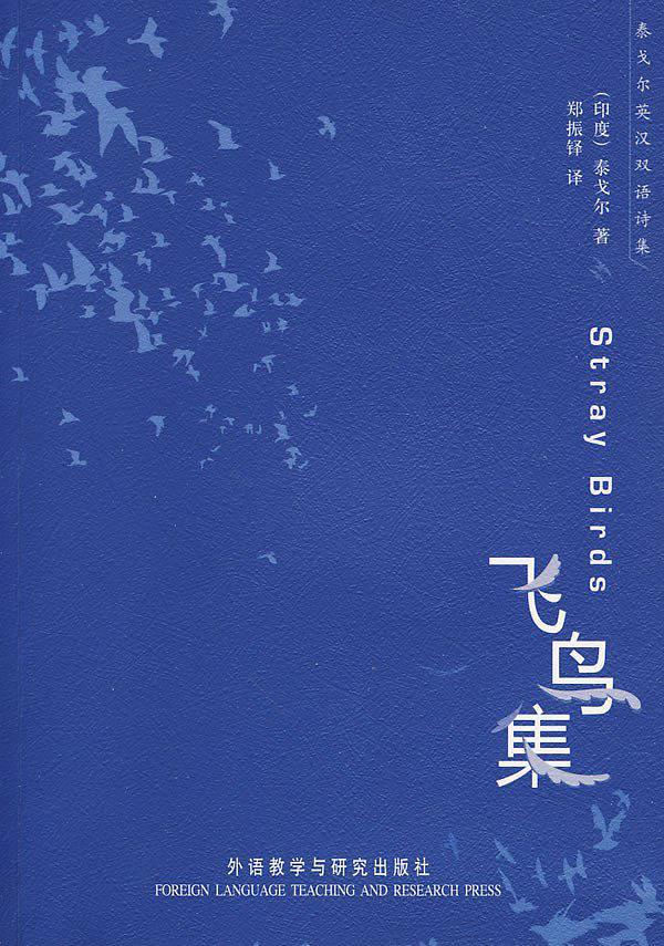 2折)全新 文学艺术飞鸟集(英汉双语,isbn