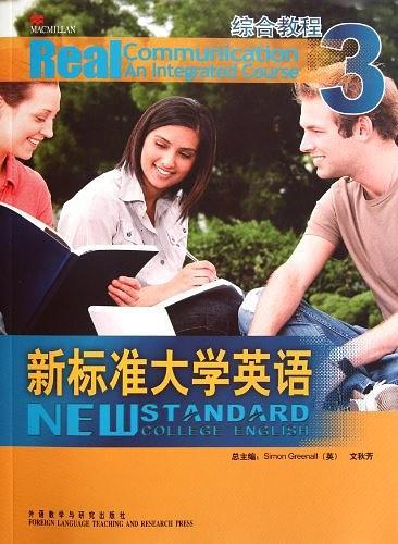 新标准大学英语